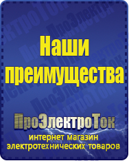 Магазин сварочных аппаратов, сварочных инверторов, мотопомп, двигателей для мотоблоков ПроЭлектроТок ИБП Энергия в Петропавловске-камчатском