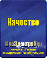 Магазин сварочных аппаратов, сварочных инверторов, мотопомп, двигателей для мотоблоков ПроЭлектроТок ИБП Энергия в Петропавловске-камчатском